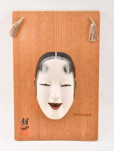 lot 128 image: Mounted Ceramic Japanese Noh Mask