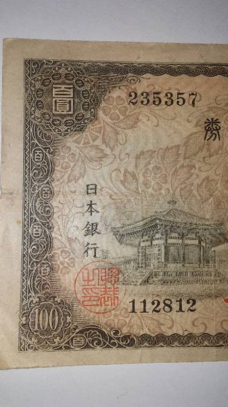 lot 450 image: 100 Yuan China Bank WWII Era