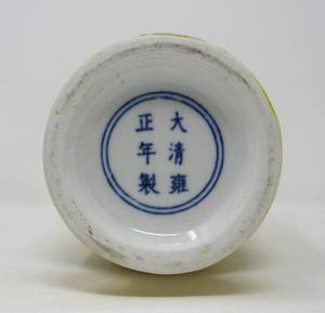 lot 23 image: Vintage Asian Bright Yellow and Green Vase