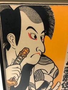 lot 61 image: Great Looking vintage Japanese Yokogawa Advertising Poster