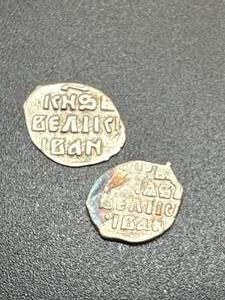 lot 11 image: Ivan IV Silver Kopek Coins from 1547-1584