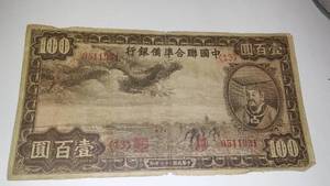 lot 438 image: China Yuan 100 Banknote