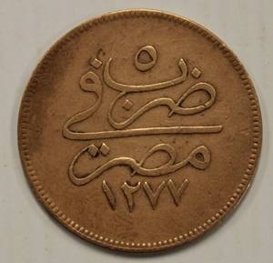 1868 Egyptian 10 Par Bronze Coin Very Rare