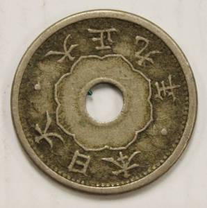 1923 Japan 10 Sen Taisho Emperor Year 12