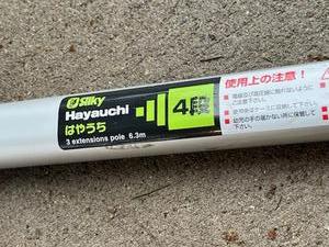 lot 45 image: Silky Hayauchi Professional Pole Saw (20 FT) Expandable ($300 MSRP)