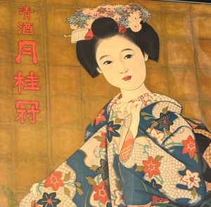 lot 18 image: Vintage Framed Japanese Beer Advertising Print