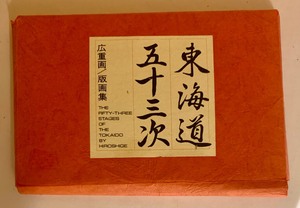 lot 383B image: Gorgeous prints  The Fifty Three Stages of the Tokaido by Hiroshige