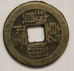 Qian Long Emperor Coin 1736 - 1795