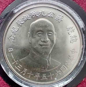 1976 Taiwan Chiang Kai-Shek Silver Medallion