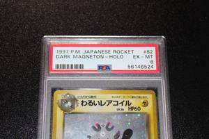 lot 6 image: 1997 Pokemon Japanese Team Rocket Dark Magneton Holo Rare #082 PSA 6