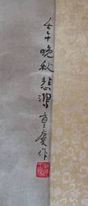1940s Asian Art Sumai-e painted Horse on scroll
