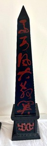 lot 91 image: Two Asian Style Obelisks