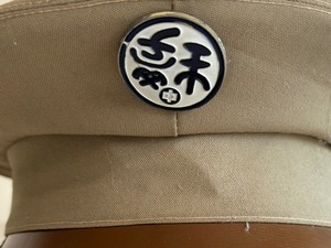 lot 153 image: Kuang Li Su Military Hat