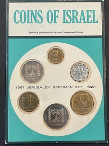 lot 7 image: 1967 Coins of Israel