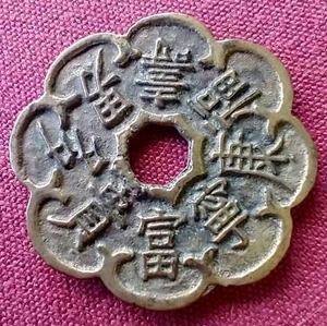 lot 53 image: Cool Vintage Unknown Asian Coin