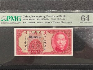 lot 69 image: Kwangtung Provincial Bank 10 Cent Note PMG64