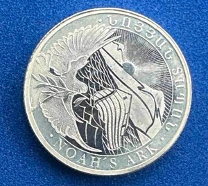 Noahs Ark .999 Silver 14oz Round