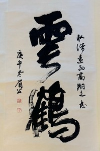 lot 71 image: Vintage Chinese Calligraphy Wall Scroll
