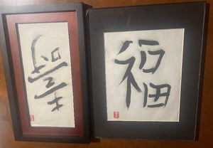 lot 231 image: Three framed Chinese Calligraphy Art and Scroll