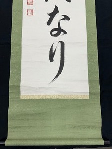 lot 137 image: God is Love - Japanese Calligraphy Hanging Scroll - Traditional Shodo Style