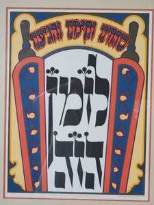 lot 14B image: SIGNED Mordechai Rosenstein - Fine Art Judaica Print - Shehecheyanu Scroll - 130190