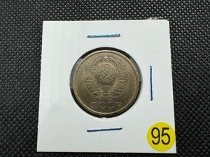 1978 CCCP (USSR) Coin 5 Kopek