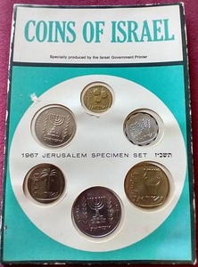 1967 Coins of Israel Type Set