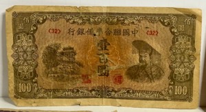 lot 66 image: Vintage WWII Japanese & Chinese BANK NOTES of Various Amounts