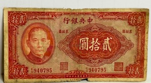 lot 63 image: Vintage Pre & WWII China Yuan BANK NOTES & Various Other Country COINS