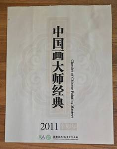 lot 90 image: Unique Asian Calendar Pages