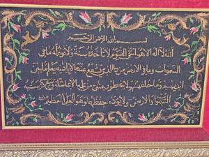 lot 88 image: Tapestry Quran Reading Psalm 671