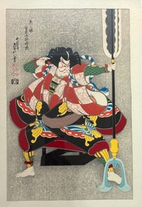lot 15A image: Hasegawa Sadanobu III Woodblock Print Arrowhead