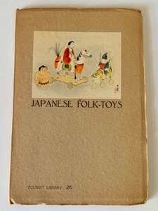 lot 470 image: Vintage Book Japanese Folk Toys - Tourist Library