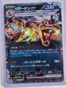 lot 5 image: Japanese Charizard Holo Pokemon 066108