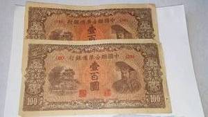 lot 399 image: Chinese 1945, 100 YUAN Banknote (2). Series 18,20.