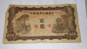 lot 441 image: China 1943, 100 YUAN WW2 Note.