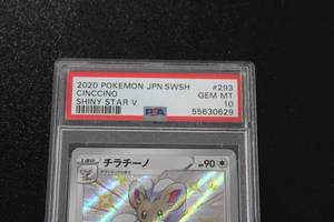 lot 30 image: 2020 Pokemon Japanese Shiny Star V Cinccino #293190 PSA 10