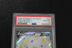 lot 32 image: 2020 Pokemon Japanese Shiny Star V Eldegoss V #306190 PSA 10