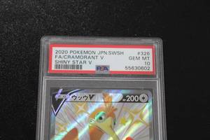 lot 33 image: 2020 Pokemon Japanese Shiny Star V Cramorant V #326190 PSA 10