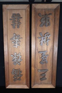 RICARDO LYNN MCM TEAK CHINESE SCRIPT WALL HANGINGS