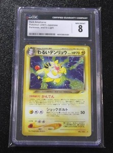 lot 138 image: 2001 Pokemon Japanese Darkness and to Light Dark Ampharos #181 CGC 8