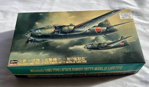 lot 26 image: Mitsubishi G4M2 Type 1 Attack Bomber Betty Model 22 Hasegawa 172 Model Airplane