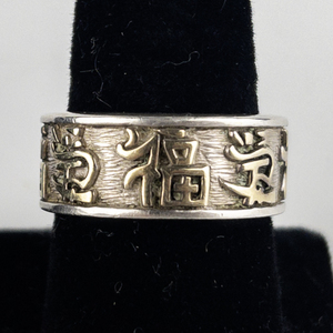 lot 110 image: Michou Chinese Characters Love & Happiness Two-Tone Sterling Silver Band. Size 10.75 - 11.