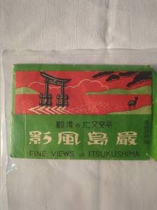 lot 15 image: Vintage Postcard  Packet Fine Views of Itsukushima Japanese Cultural