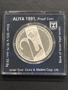 1991 Israel Silver Coin