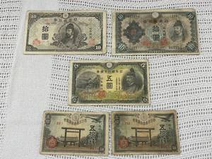 lot 12 image: Vintage 10 Yen, 5 Yen and 50 Sen Japanese Banknotes Collection
