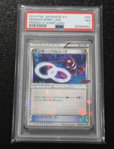 lot 101 image: 2014 Pokemon Japanese Gengar Spirit Link Promo #055XY-P PSA 7