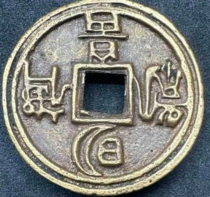 Unique Asian Coin