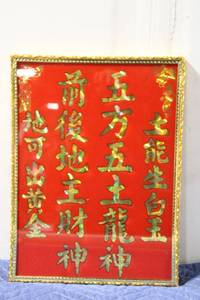 lot 597 image: Framed Chinese Calligraphy Art with Golden Characters