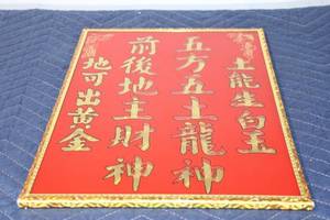 lot 651 image: Chinese Golden Text and Dragon Embellished Wall Art